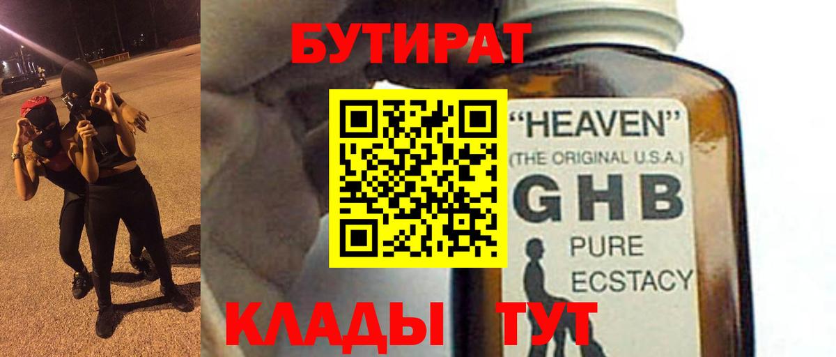 БУТИРАТ BDO Добрянка
