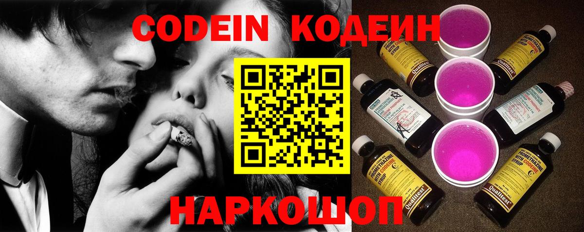 Кодеиновый сироп Lean напиток Lean (лин)  Кодеиновый сироп Lean напиток Lean (лин)  что такое наркотик  Вход с VPN  Добрянка 