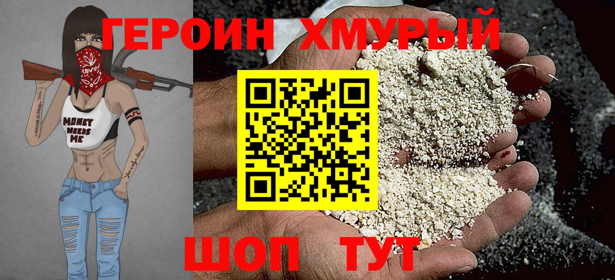 ГЕРОИН афганец Добрянка
