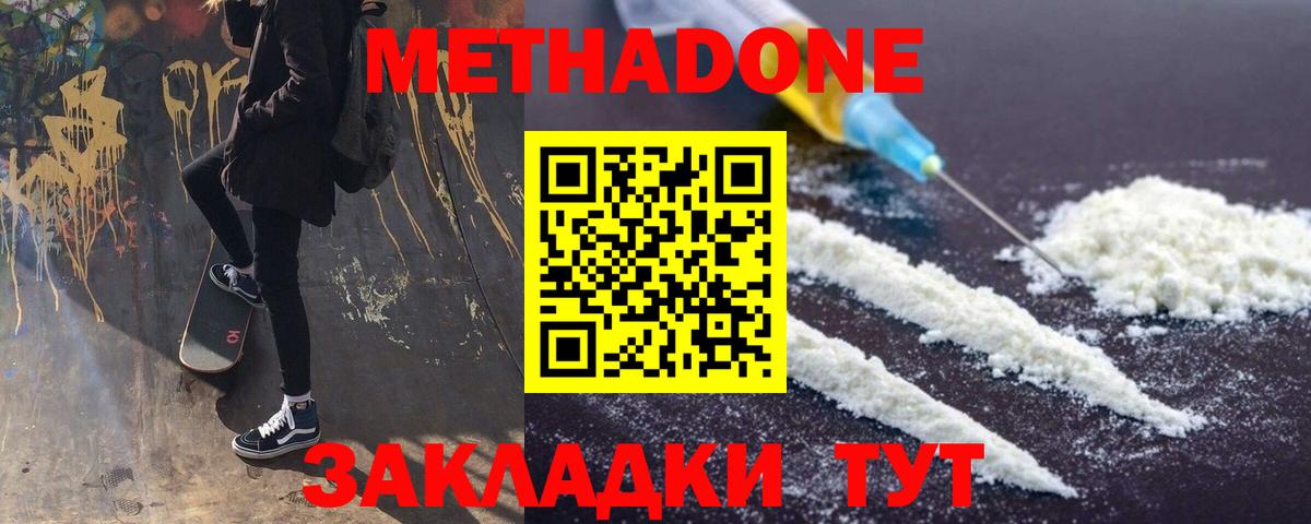 Метадон белоснежный  Метадон белоснежный  Вход с VPN  Добрянка 